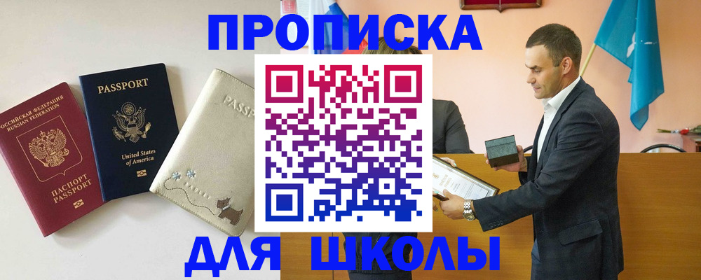 купить прописку в Корсакове