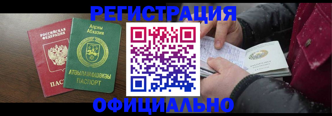 прописка законно в Корсакове