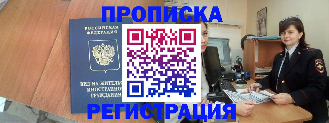 прописка в квартире в Корсакове