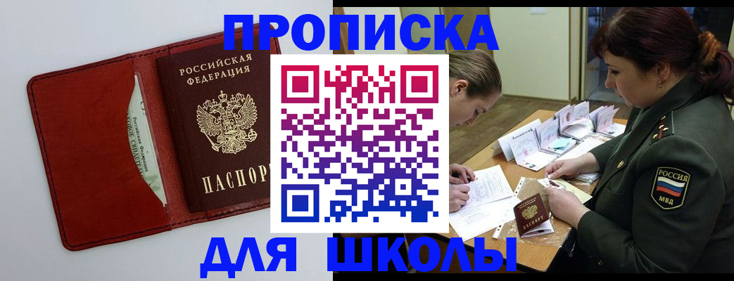 регистрация для школы в Корсакове