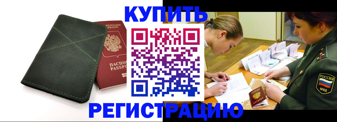 прописка для работы в Корсакове