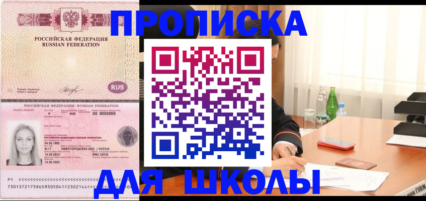 прописка для кредита в Корсакове